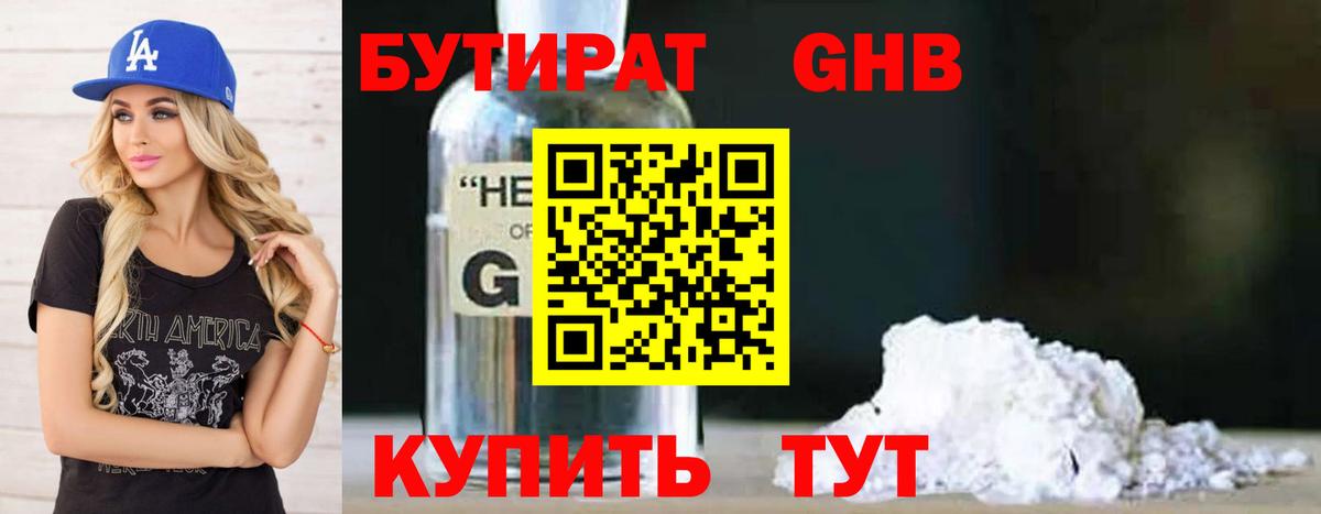 Бутират 99% Норильск