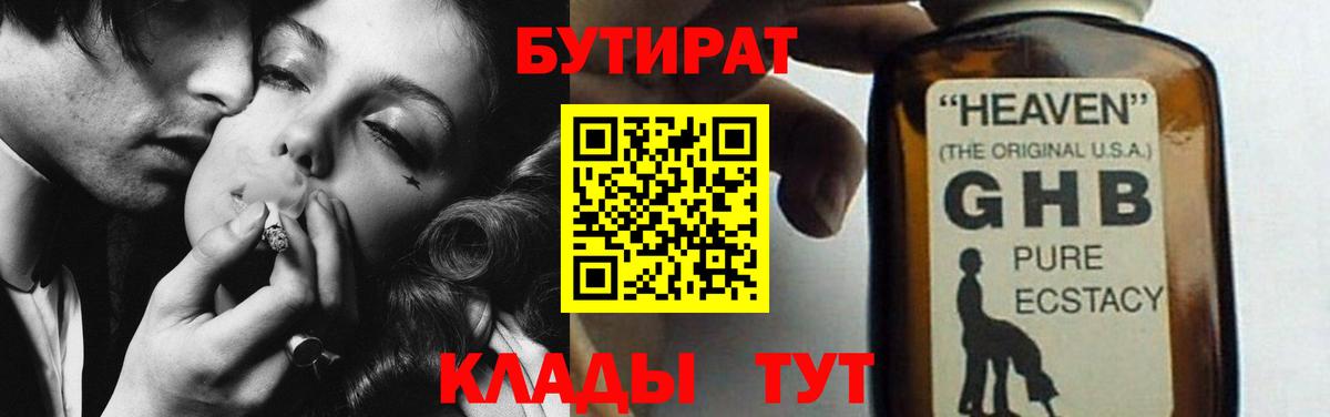 Норильск  Бутират оксибутират  Бутират  Вход с VPN 