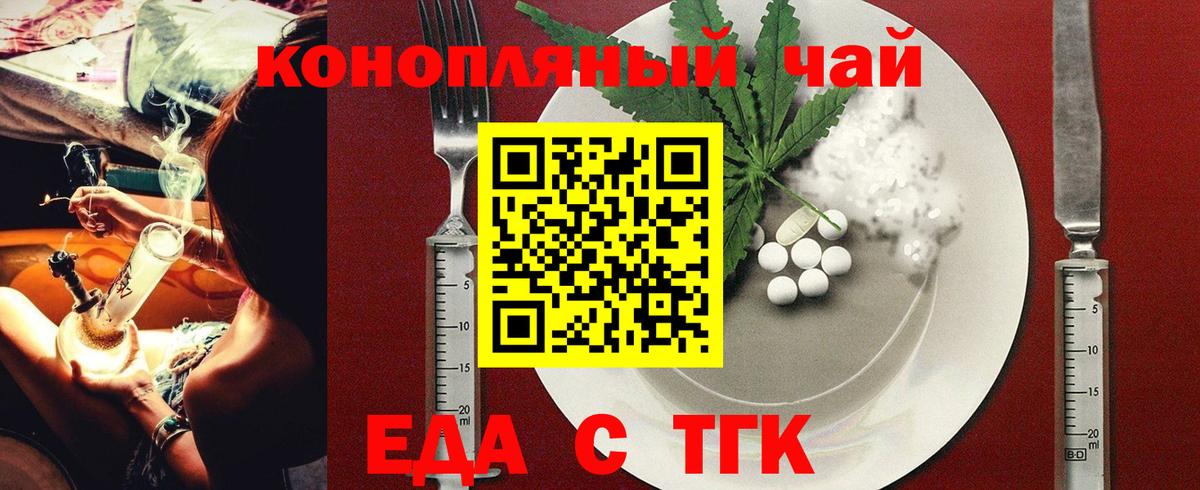 Норильск  Печенье с ТГК конопля  Вход с VPN 