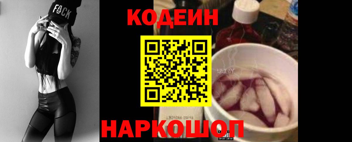 Кодеиновый сироп Lean напиток Lean (лин)  Кодеин напиток Lean (лин)  Норильск  Вход с VPN 