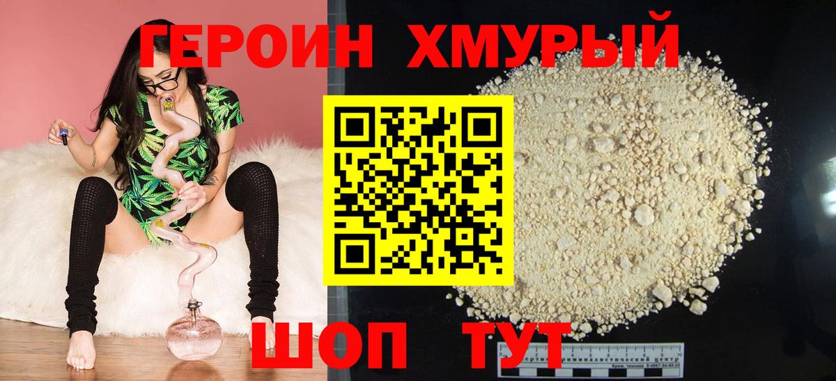 ГЕРОИН хмурый Норильск