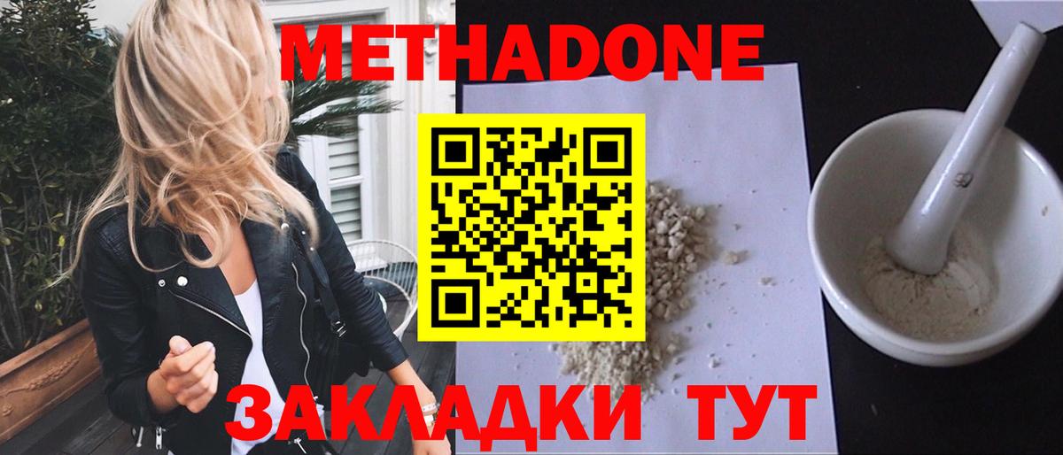 Метадон мёд Норильск