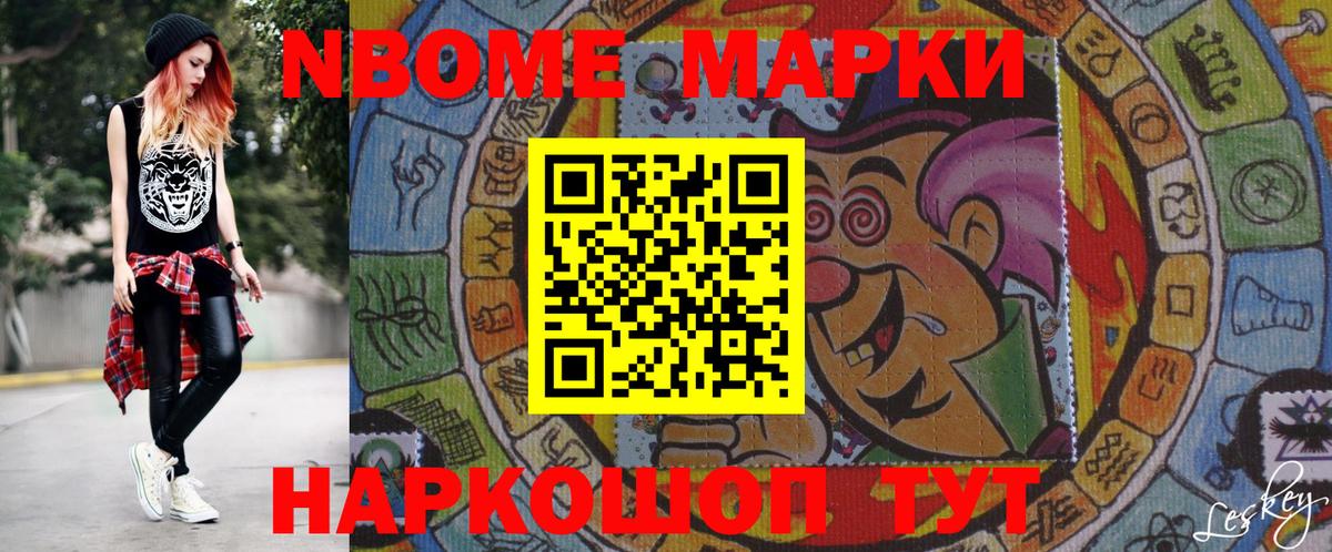 Марки N-bome 1500мкг Норильск